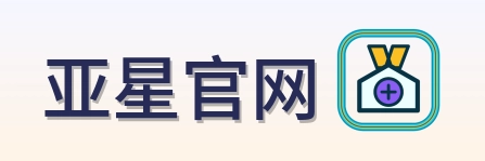 亚星官网 logo